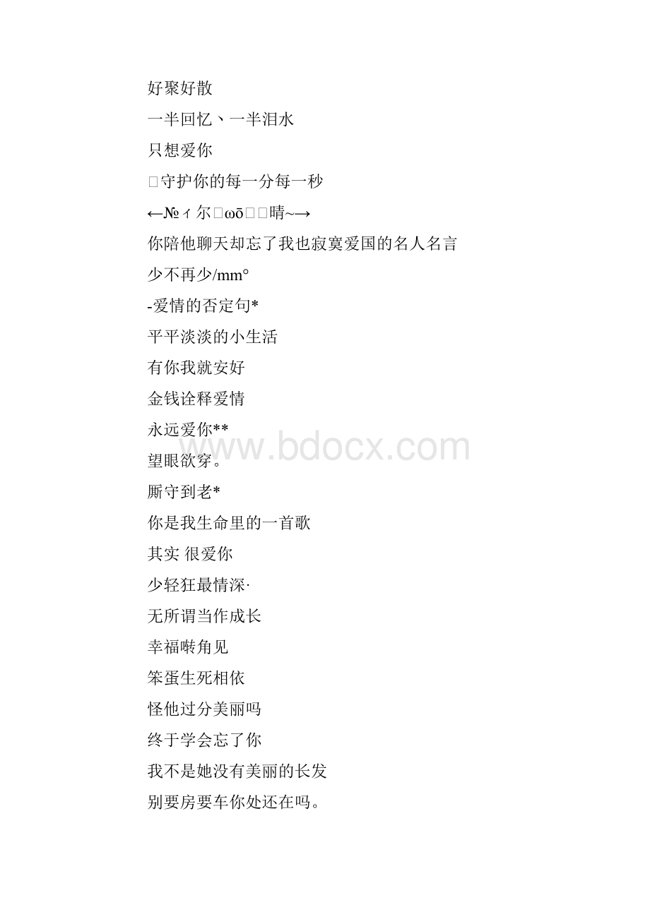 个性好听的网名.docx_第2页