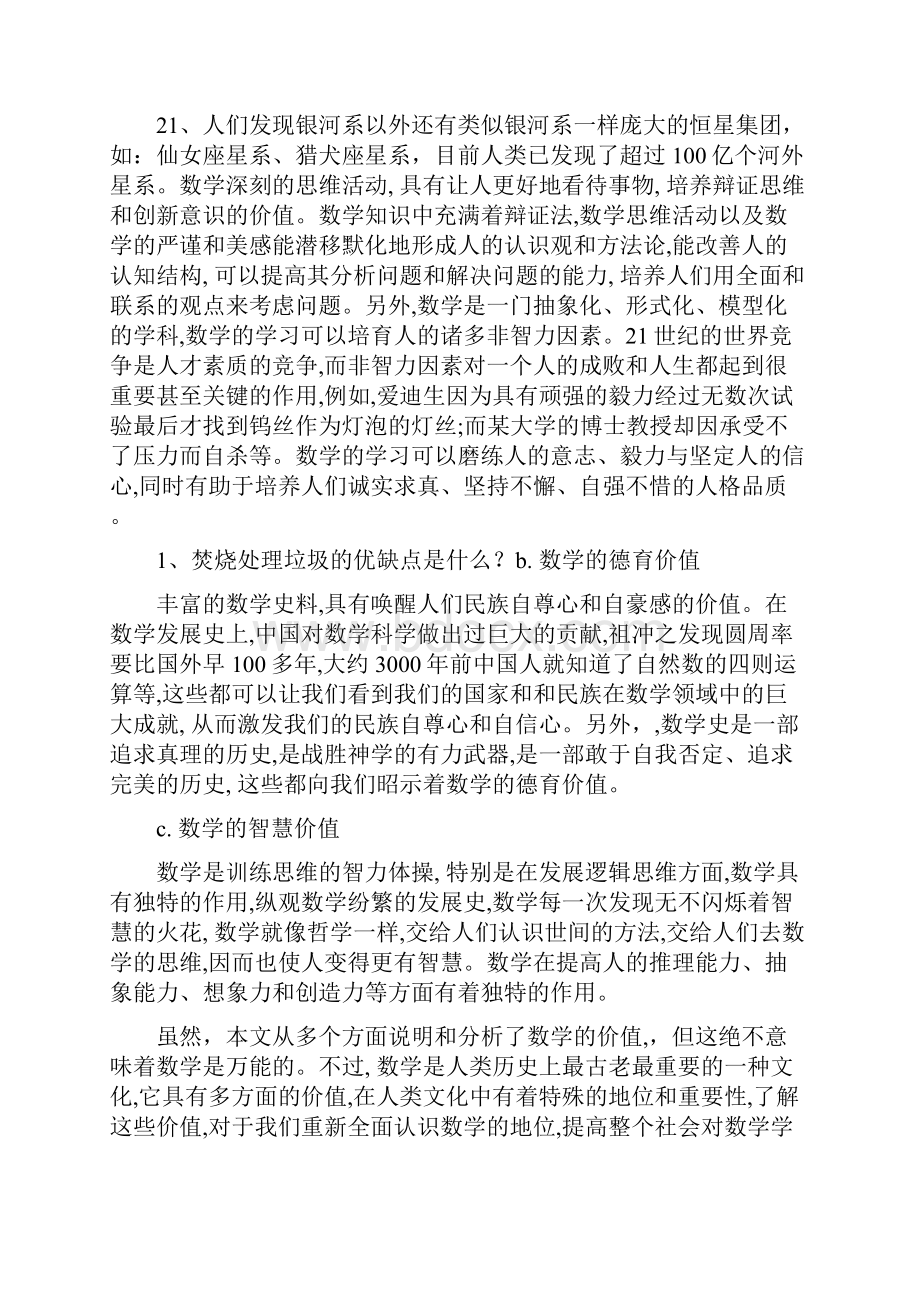 数学价值的认识.docx_第3页