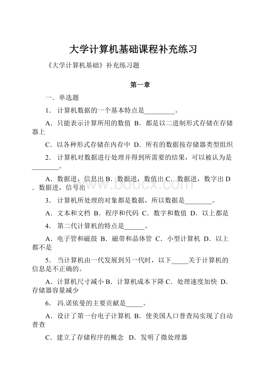 大学计算机基础课程补充练习.docx_第1页