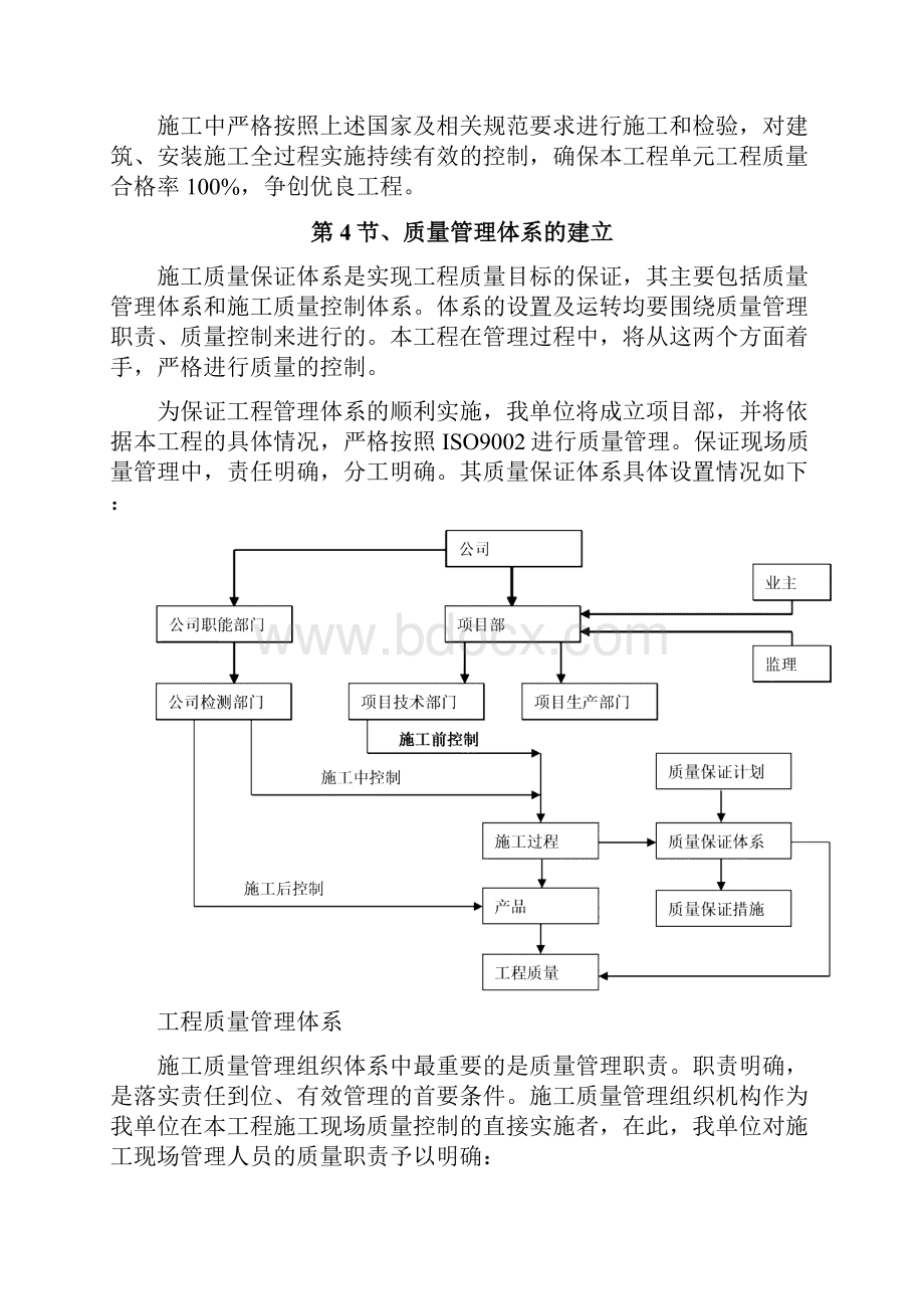 质量承诺及保证措施.docx_第3页