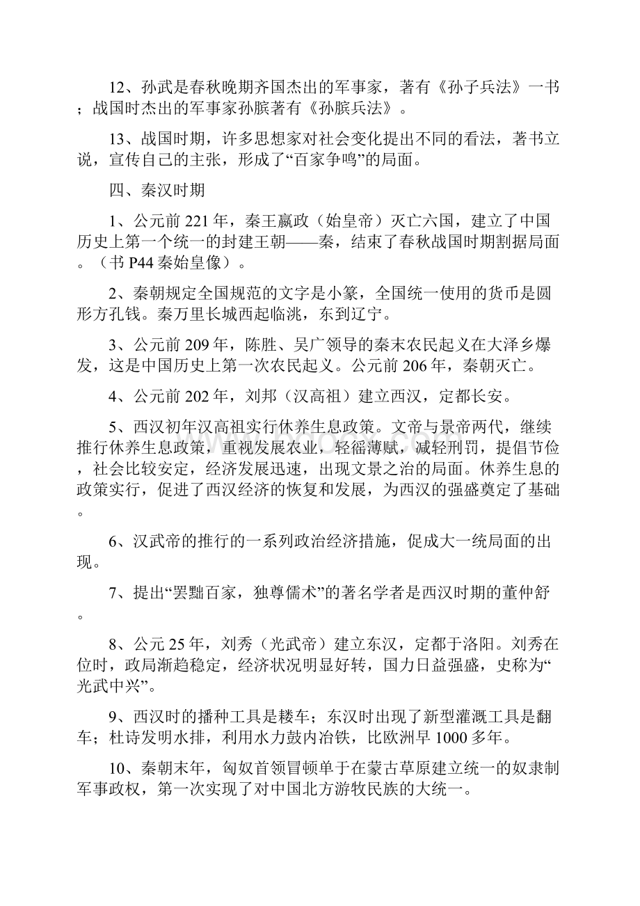 人教版初中历史知识点总结.docx_第3页