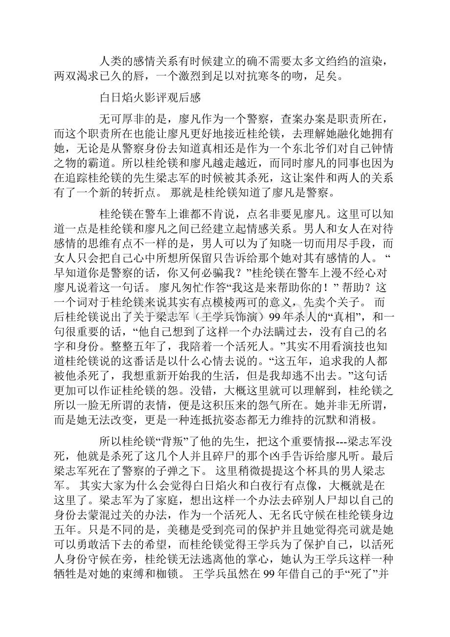 白日焰火影评.docx_第2页