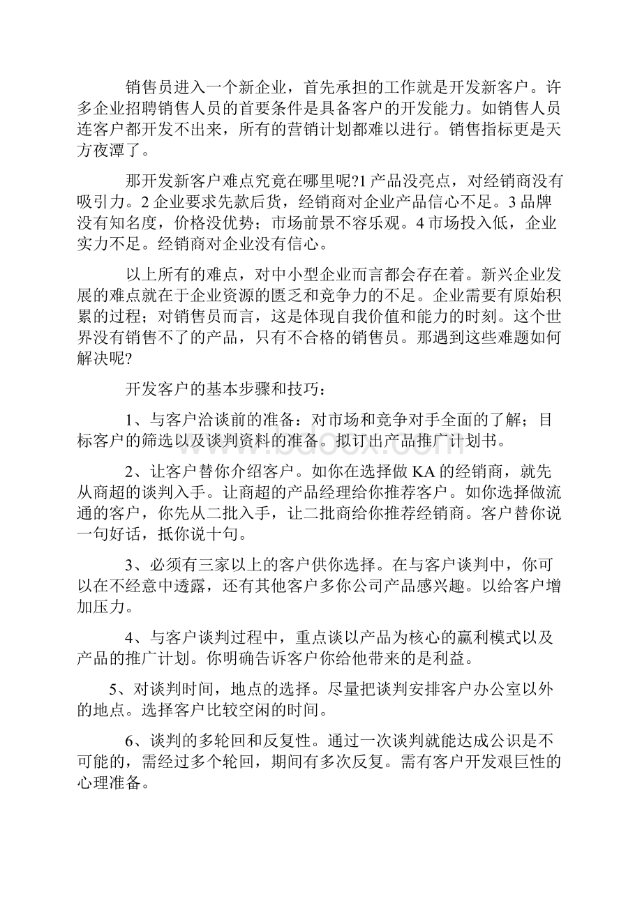 破解销售工作中的八大难题.docx_第2页