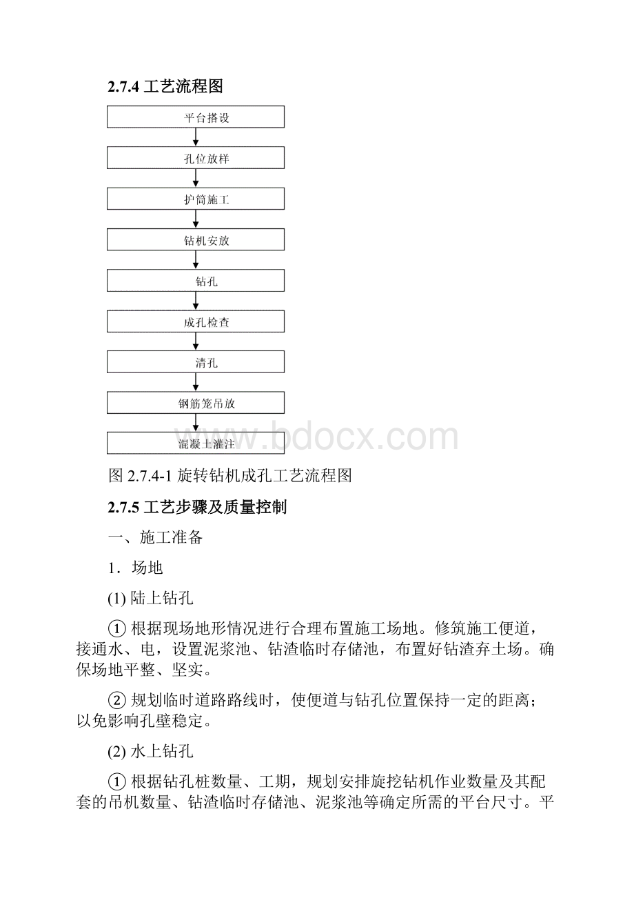 旋挖钻孔施工.docx_第2页