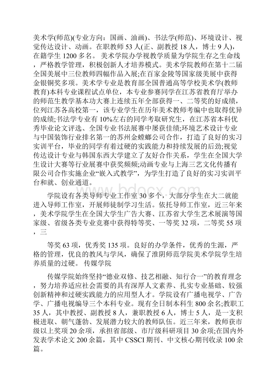 淮阴师范学院.docx_第2页