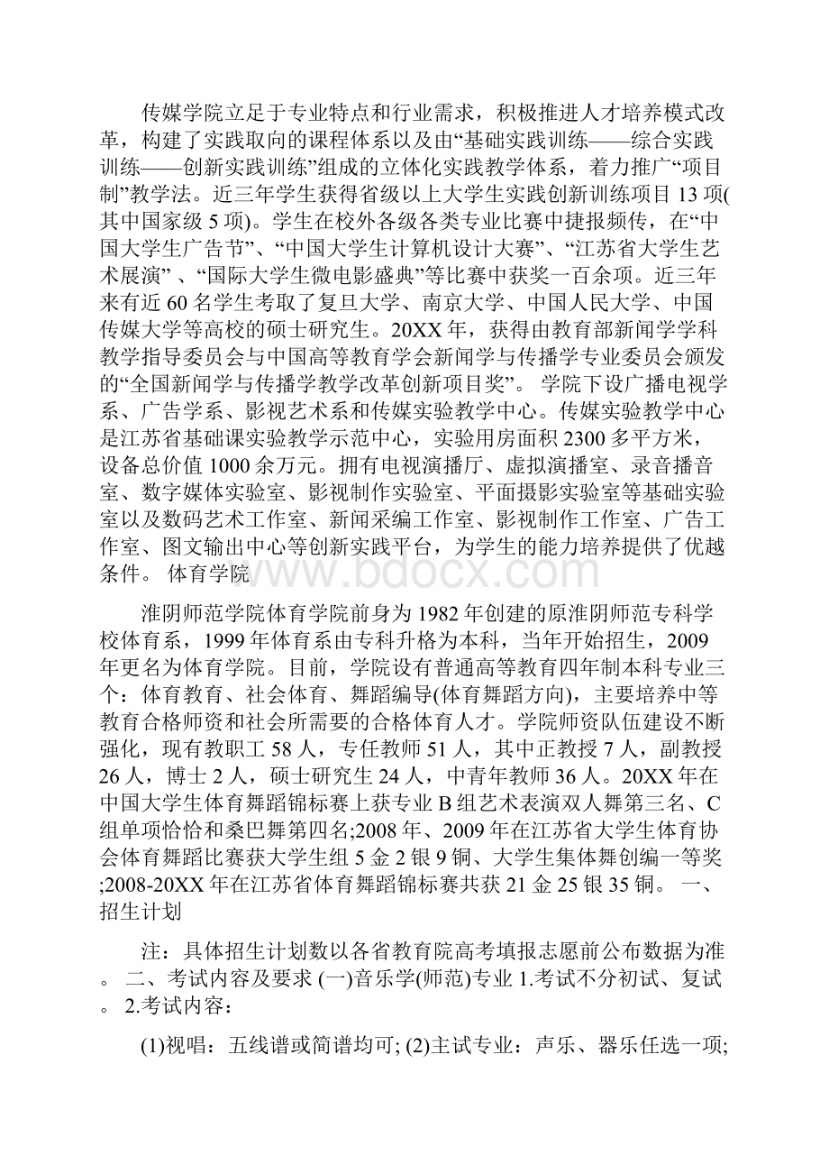 淮阴师范学院.docx_第3页