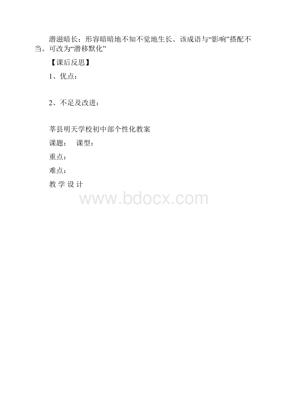 中考复习教学案九下.docx_第3页