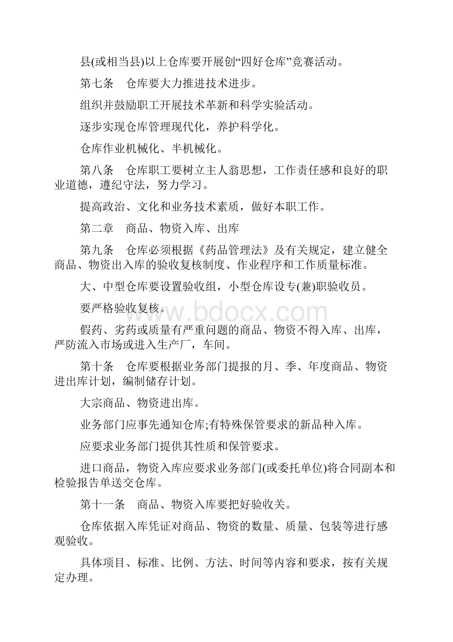 医药仓库管理规定.docx_第2页