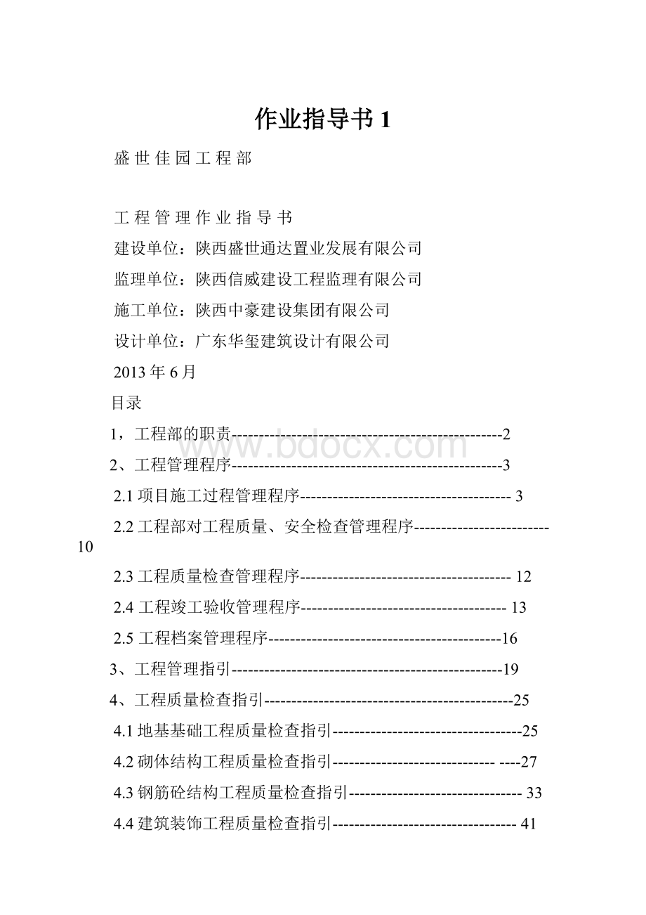 作业指导书1.docx