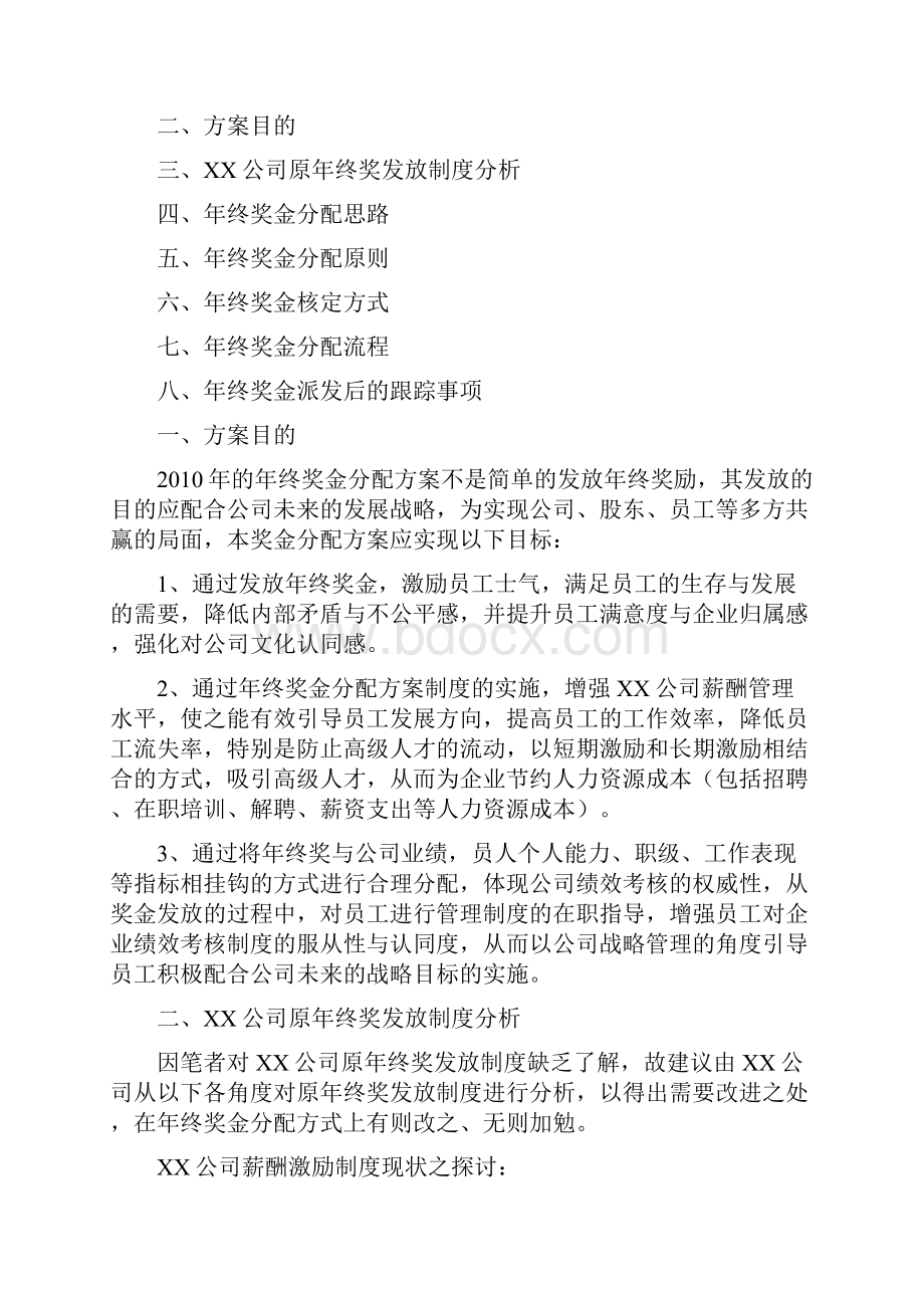 奖金分配方案.docx_第2页