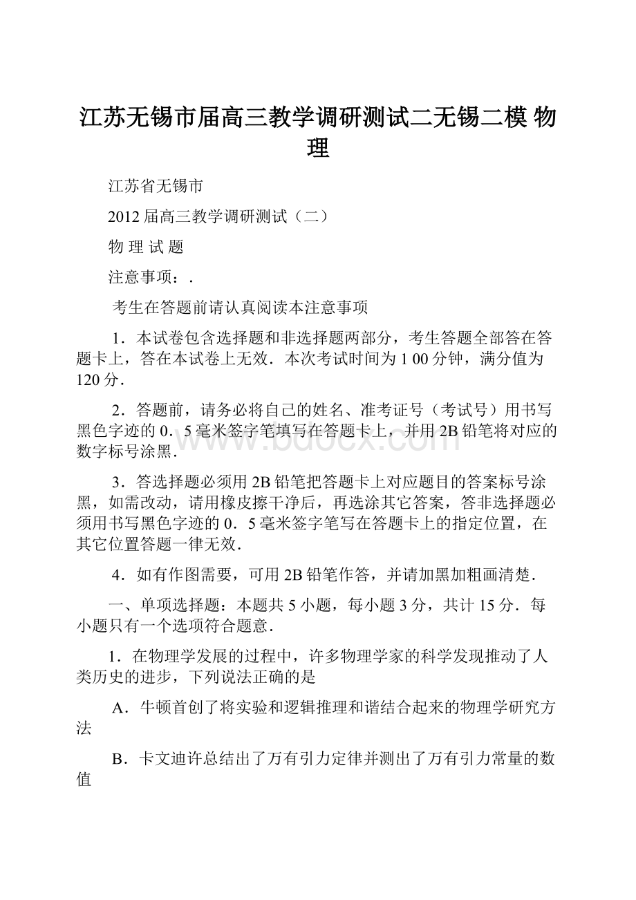 江苏无锡市届高三教学调研测试二无锡二模 物理.docx