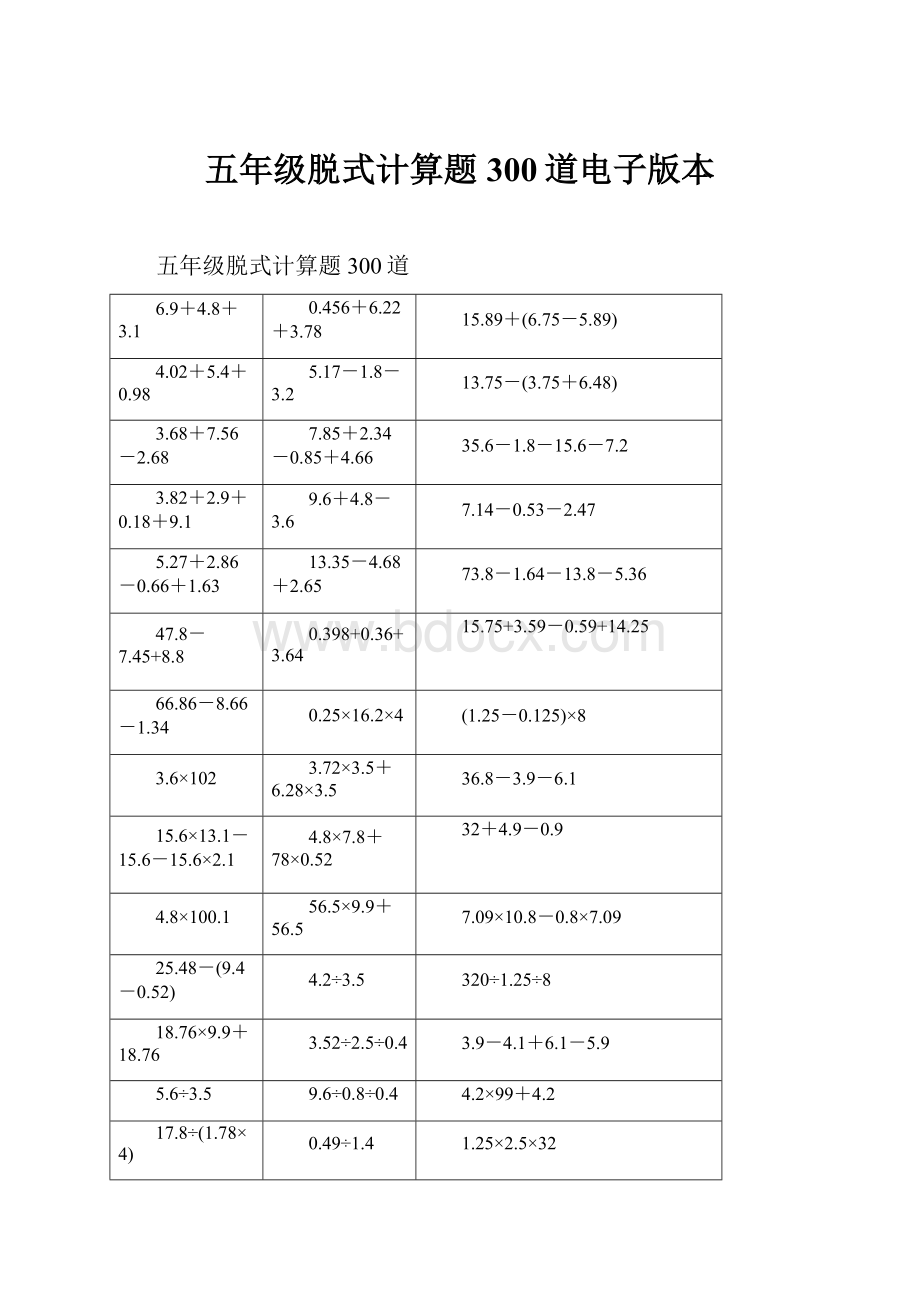 五年级脱式计算题300道电子版本.docx