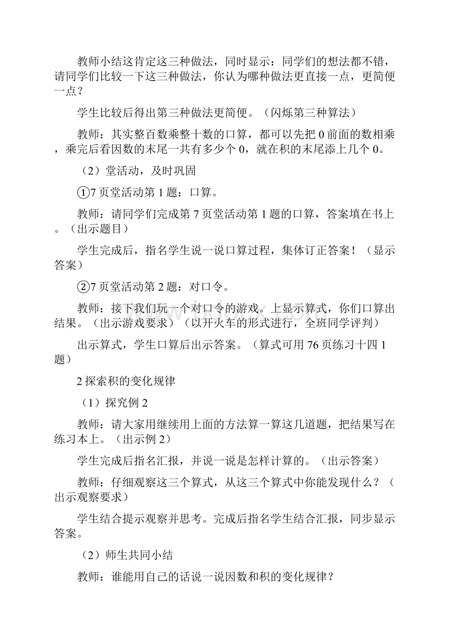 四年级数学上册第五单元三位数乘两位数的乘法教案西师版.docx_第3页