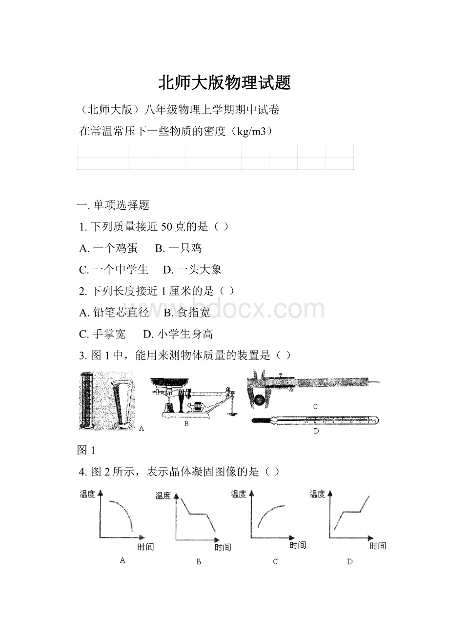 北师大版物理试题.docx_第1页