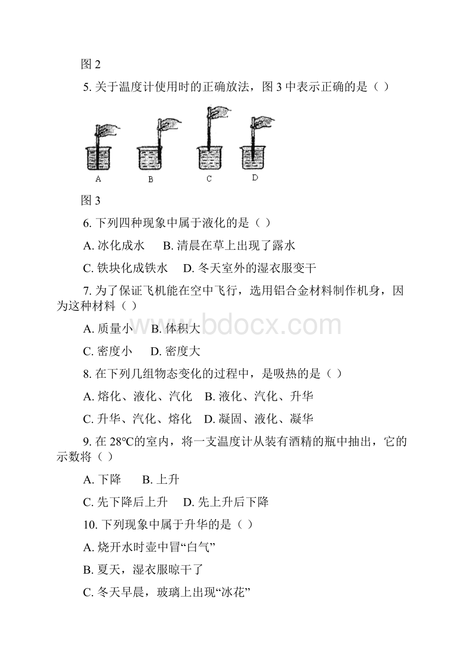 北师大版物理试题.docx_第2页