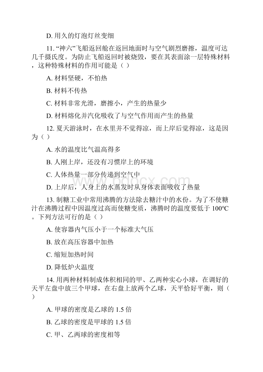 北师大版物理试题.docx_第3页