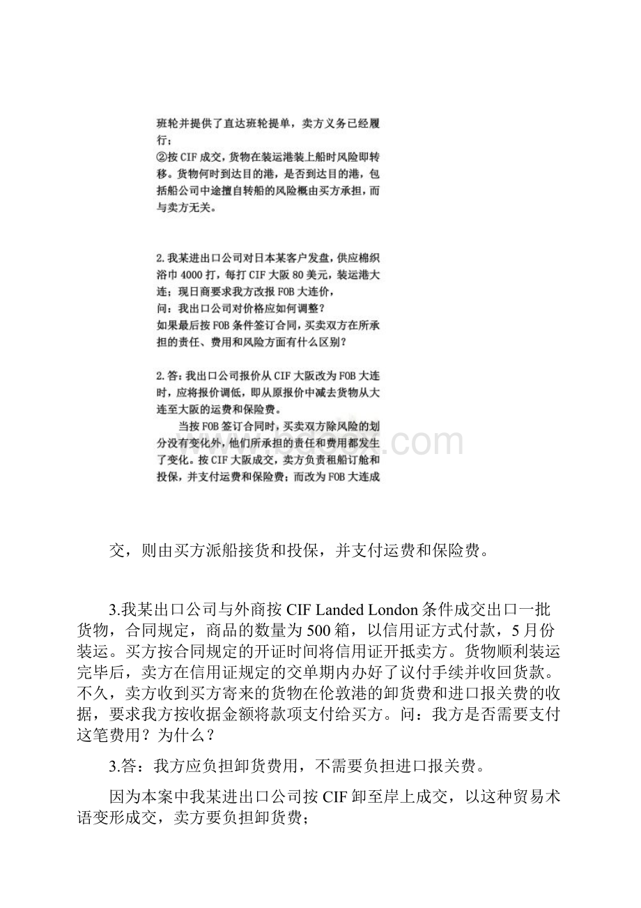 国际贸易复习题案例及答案.docx_第2页