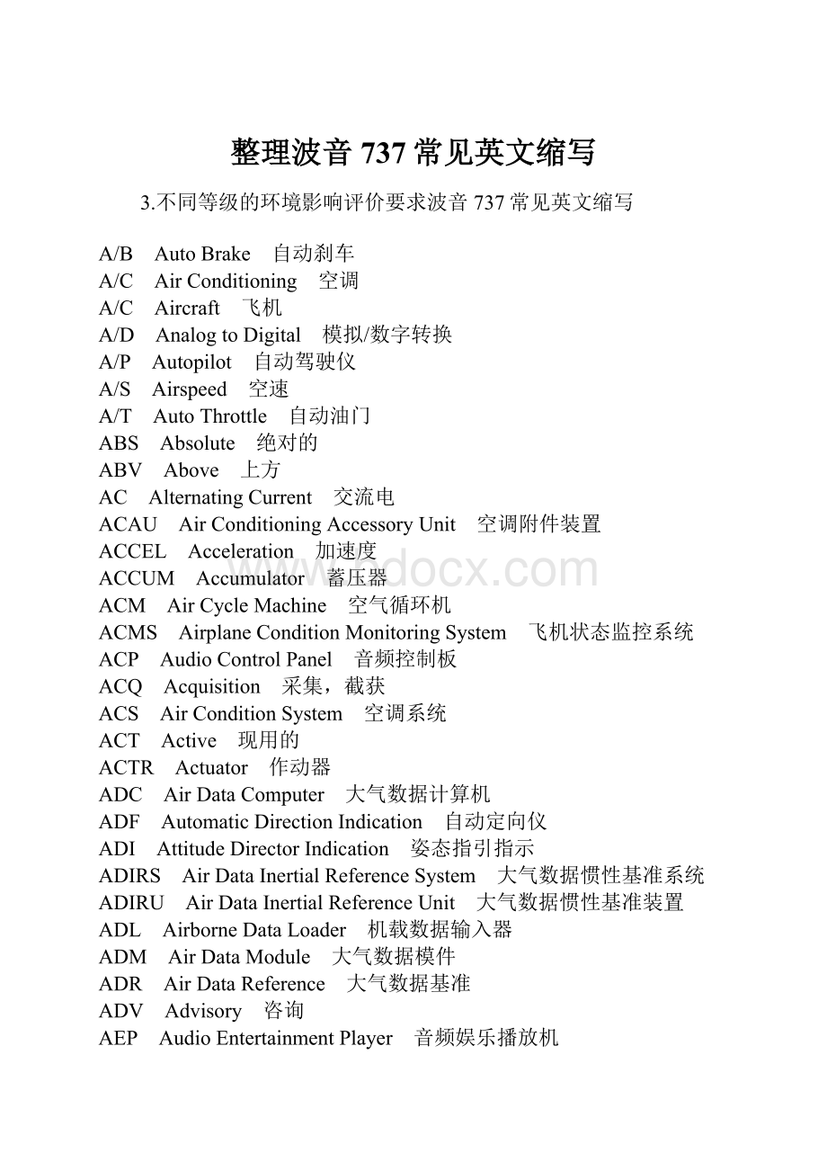 整理波音737常见英文缩写.docx_第1页