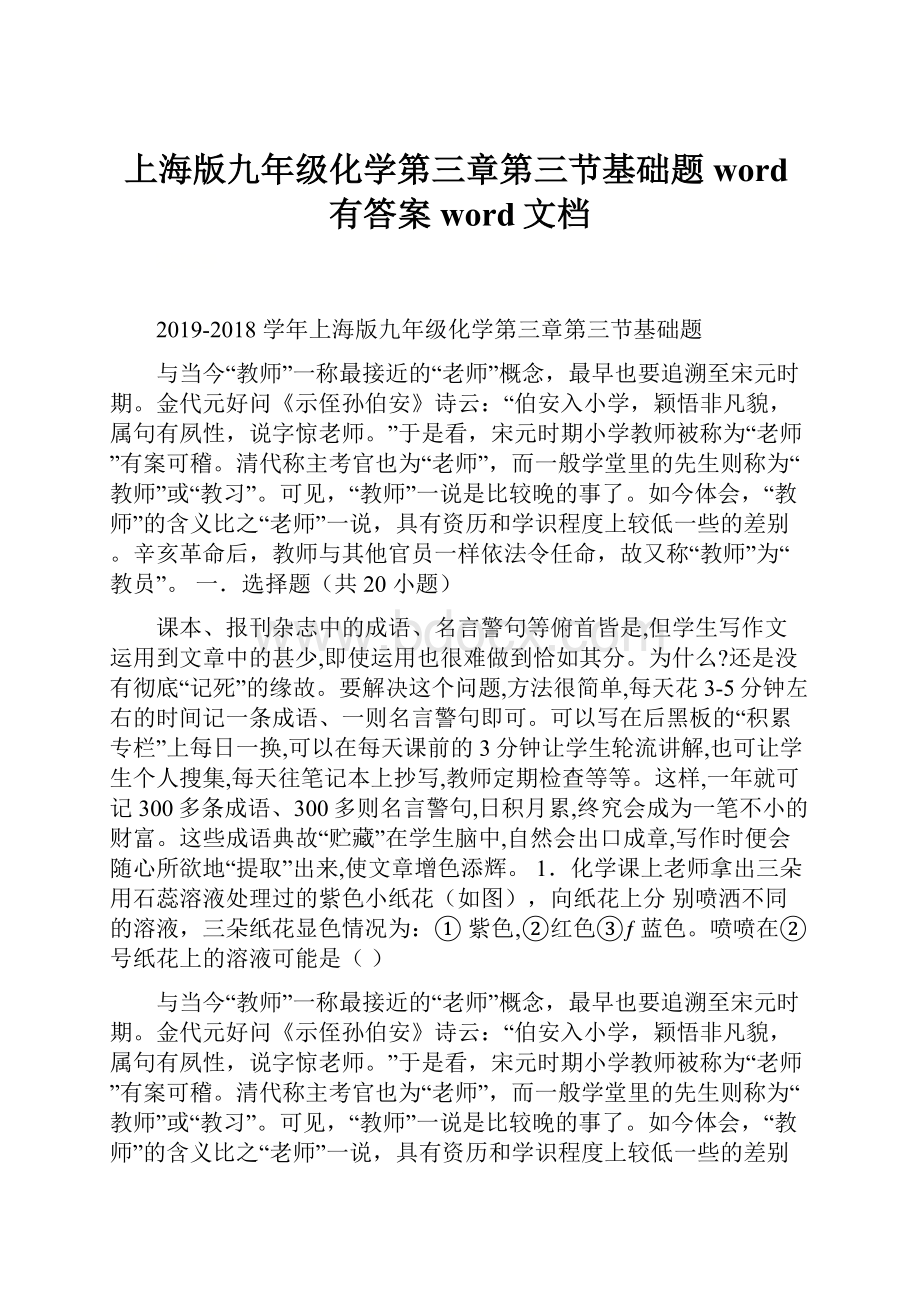 上海版九年级化学第三章第三节基础题word有答案word文档.docx_第1页