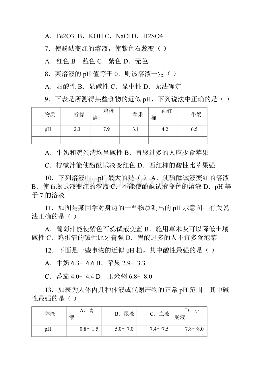 上海版九年级化学第三章第三节基础题word有答案word文档.docx_第3页