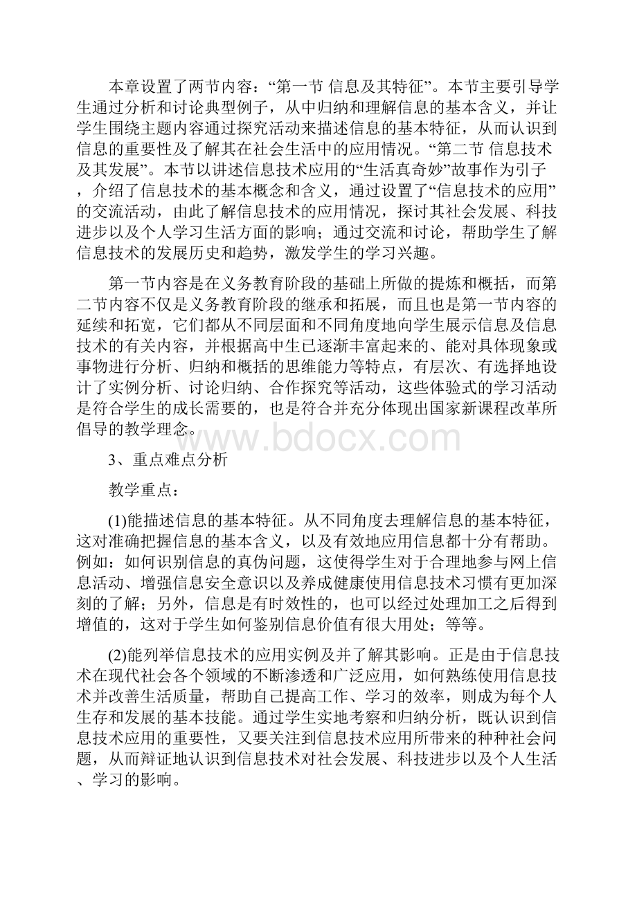 粤教版信息技术基础教案设计.docx_第2页