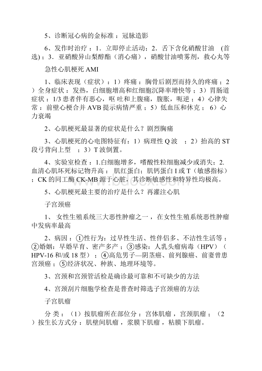 临床医学概论总结.docx_第3页