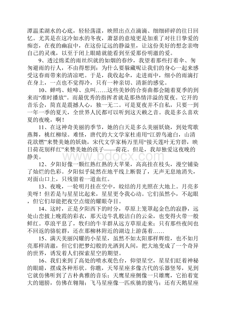 形容晚上的句子.docx_第2页