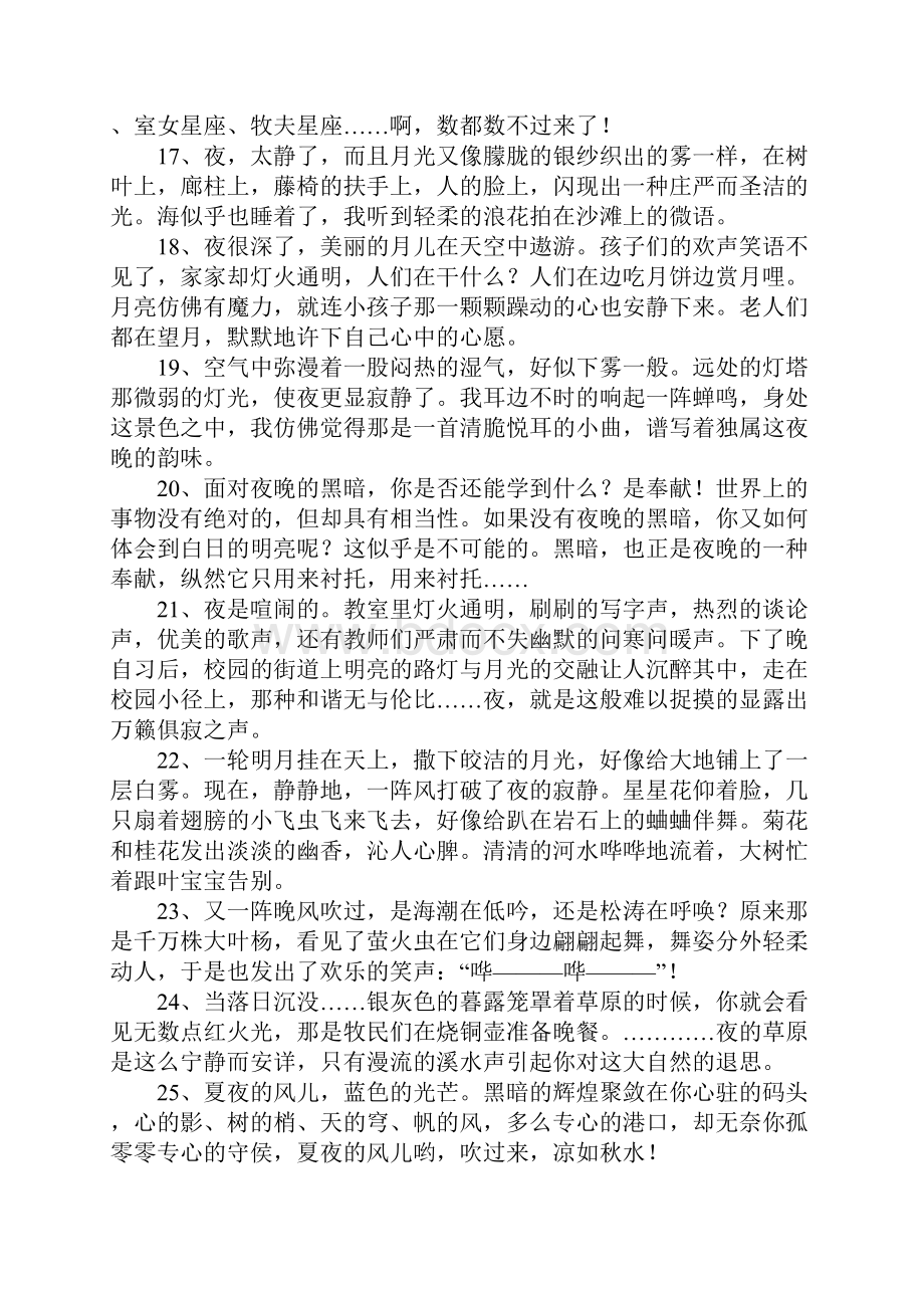 形容晚上的句子.docx_第3页