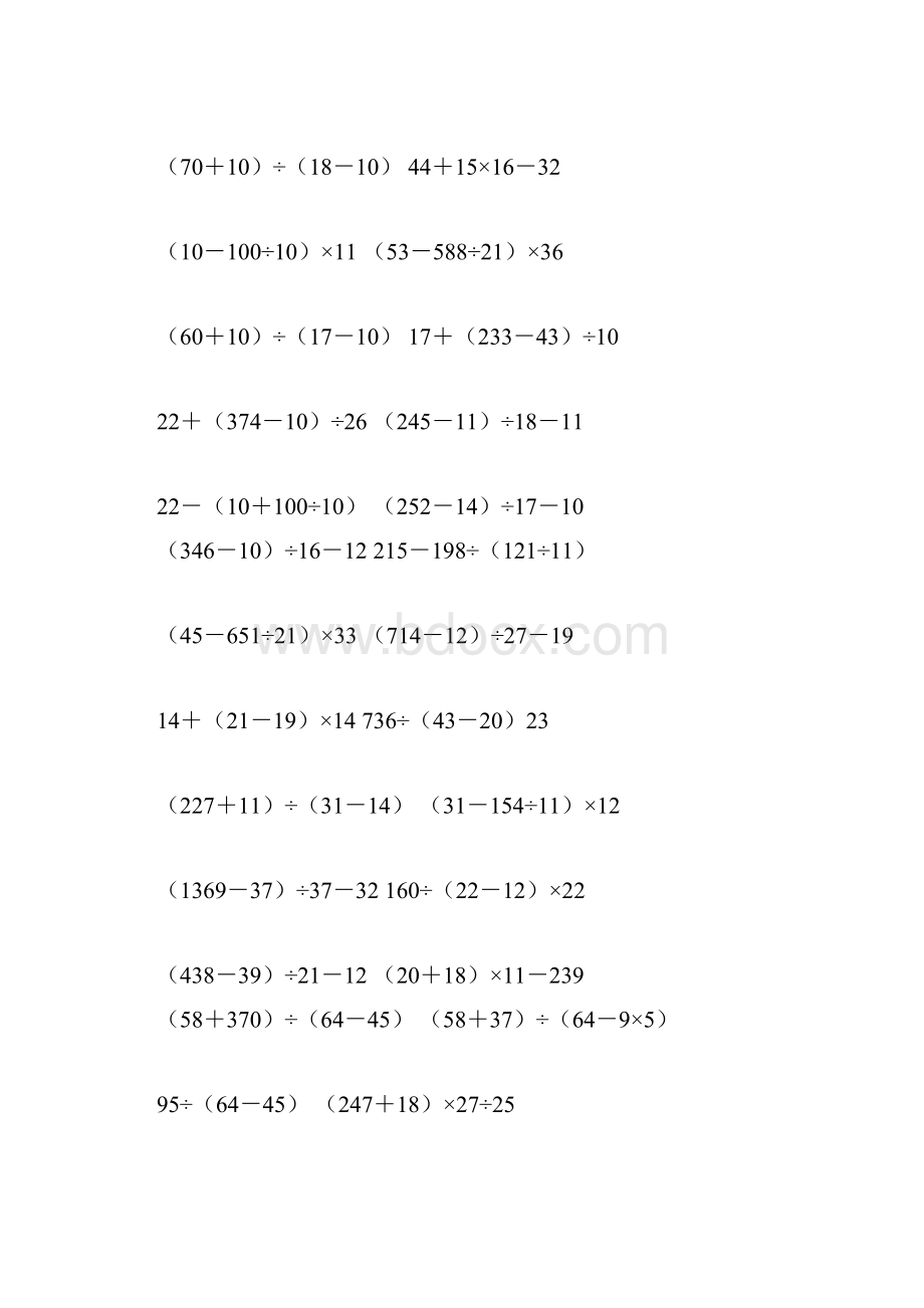 小学四年级下册数学混合运算.docx_第2页