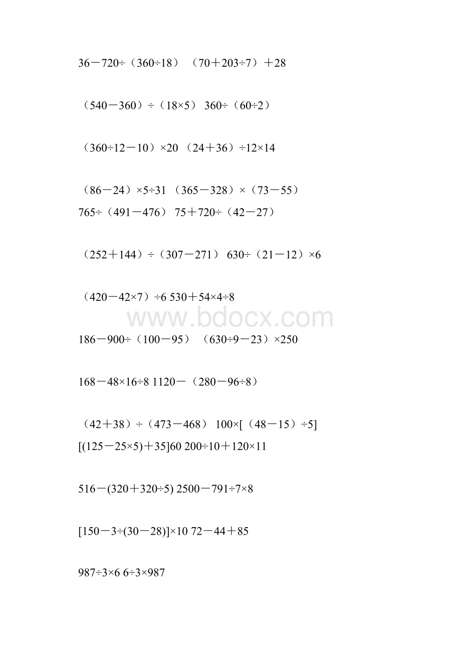 小学四年级下册数学混合运算.docx_第3页