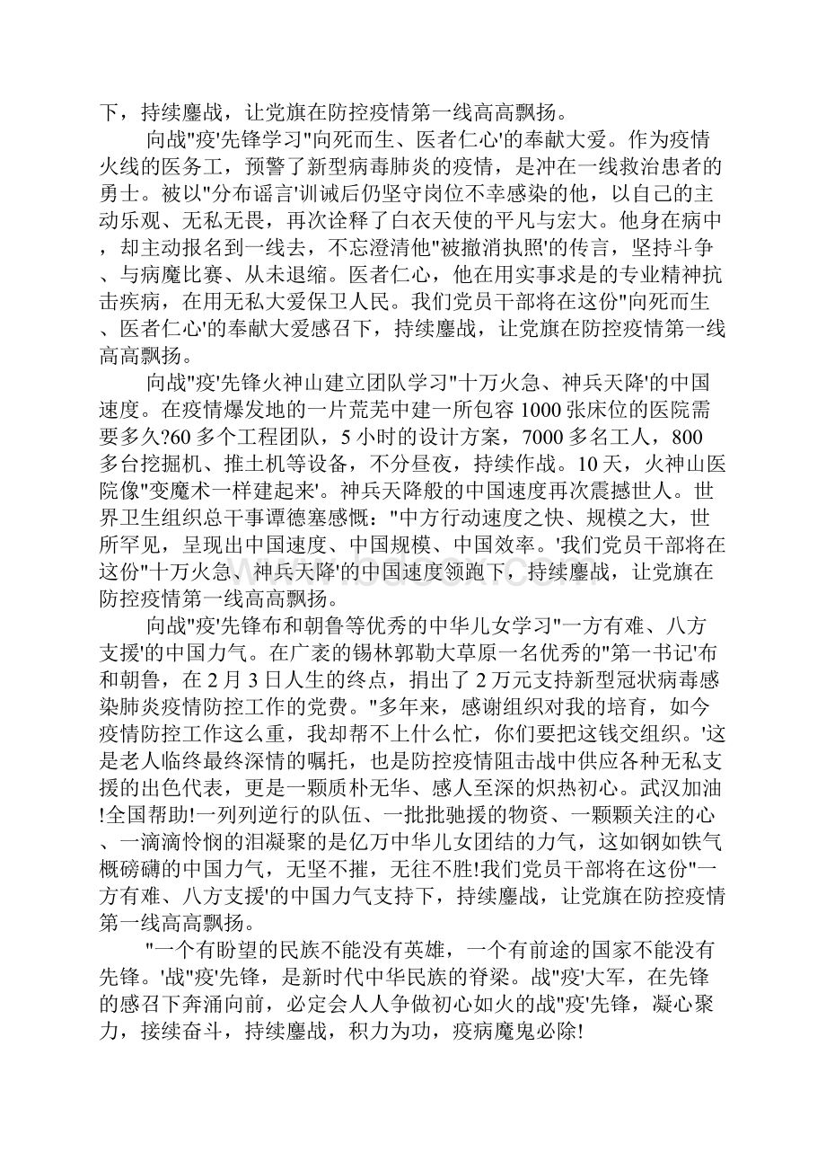 疫情防控社区工作心得总结5篇精选.docx_第2页