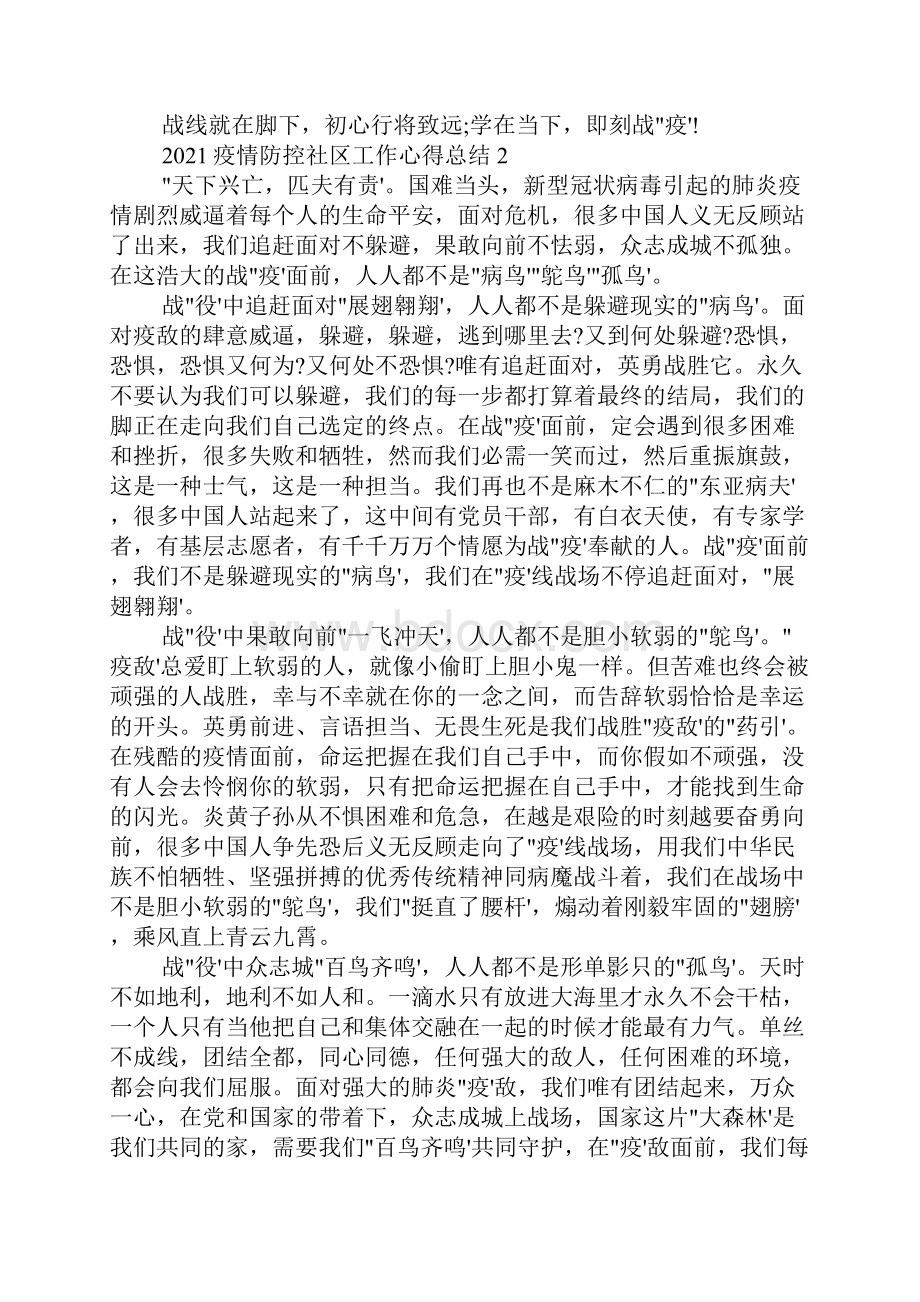 疫情防控社区工作心得总结5篇精选.docx_第3页