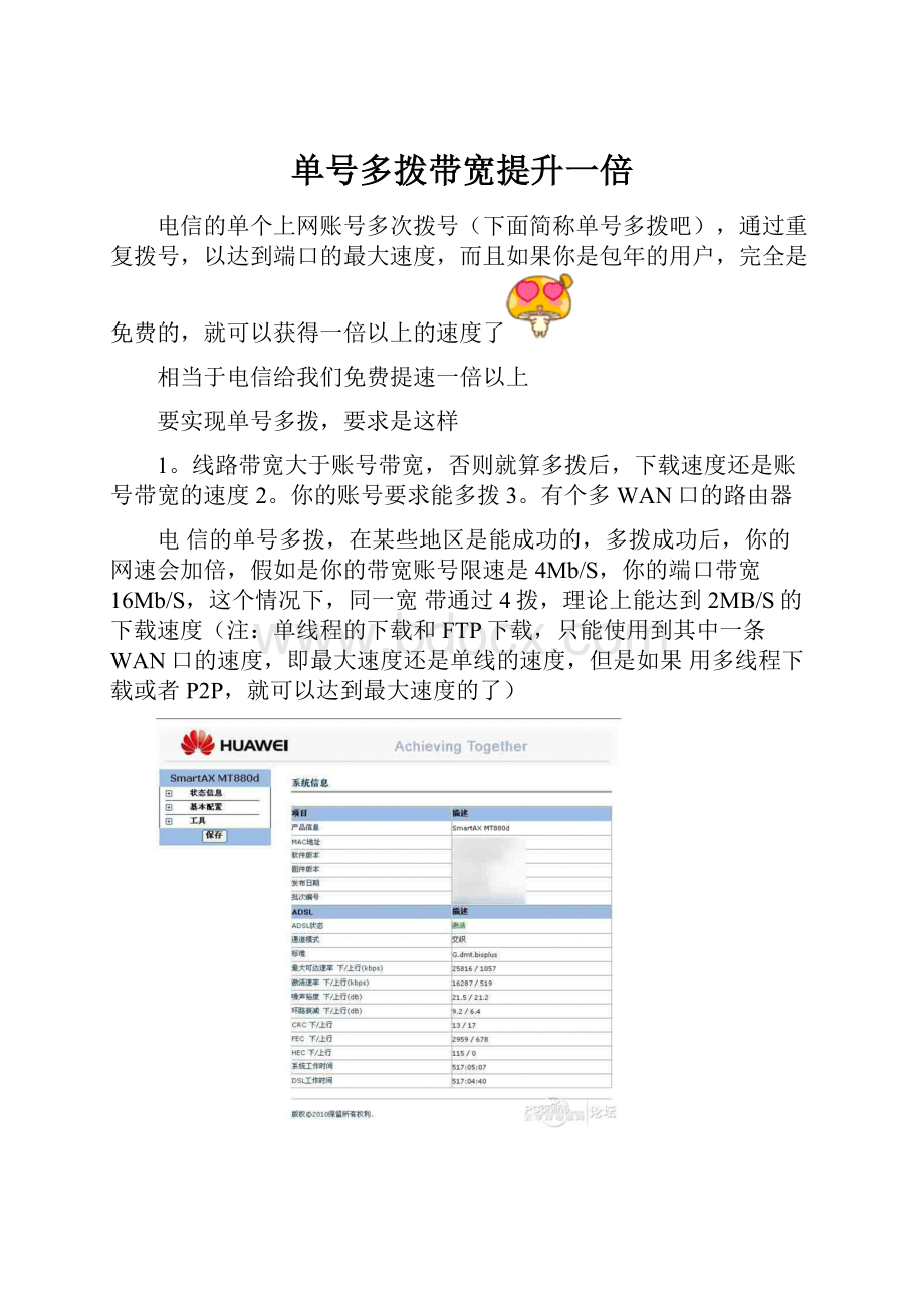 单号多拨带宽提升一倍.docx_第1页