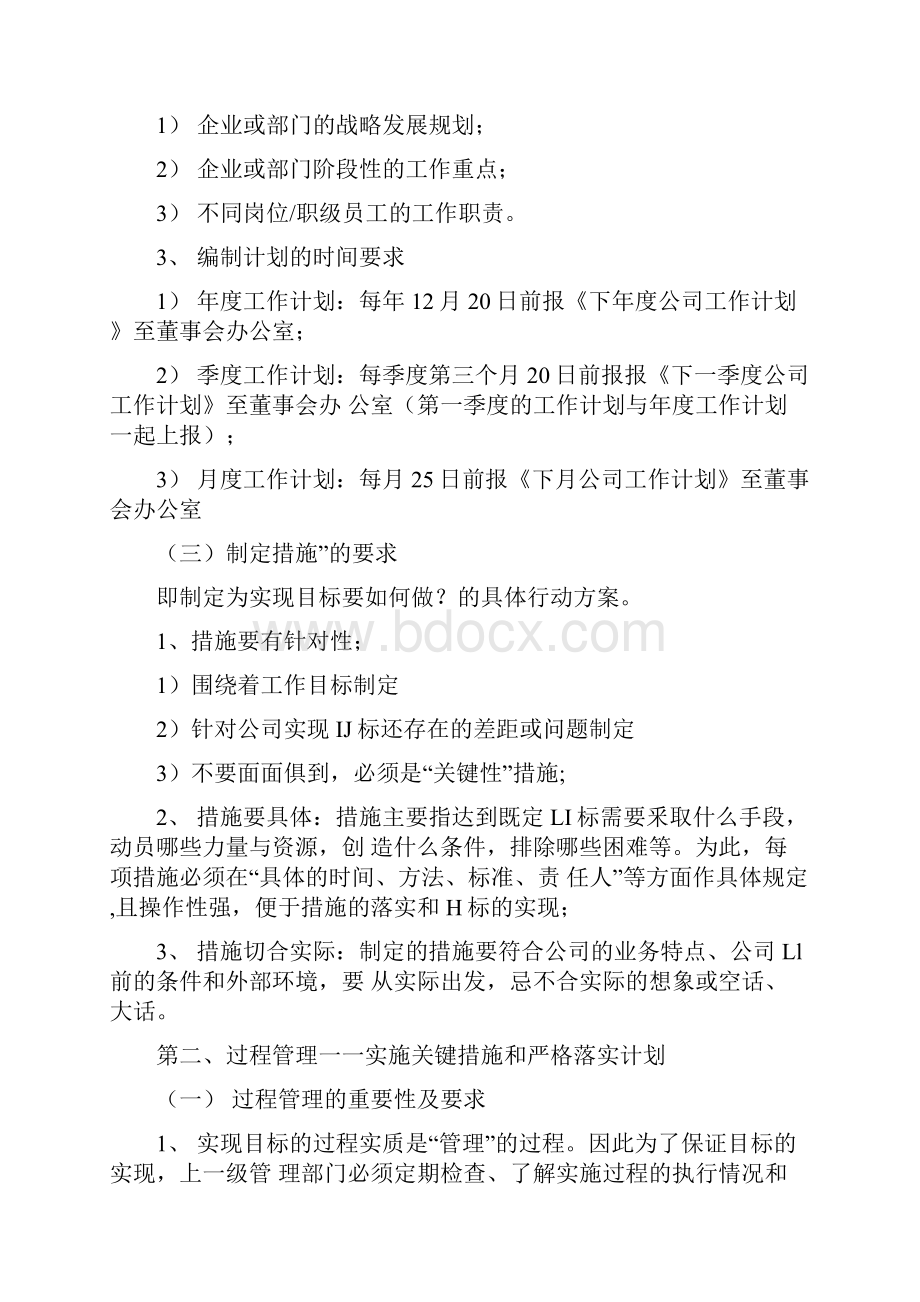 目标管理绩效考核方案.docx_第3页