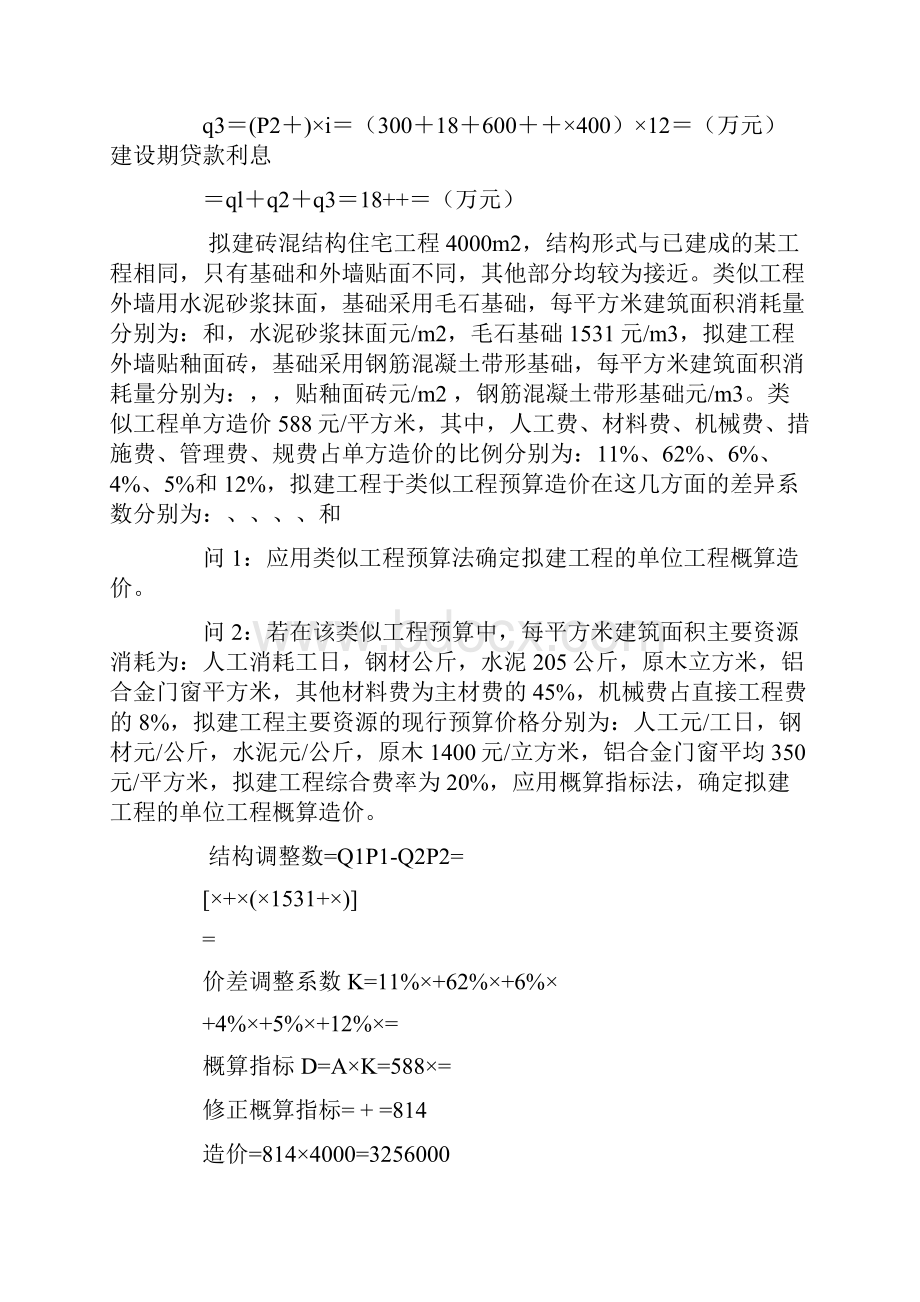 某工程合同价款总额为300万元.docx_第2页