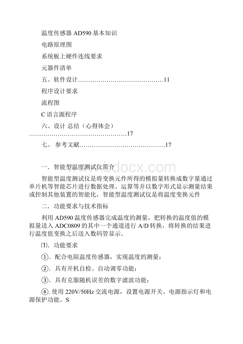 基于单片机控制的智能温度测量仪课程设计.docx_第2页