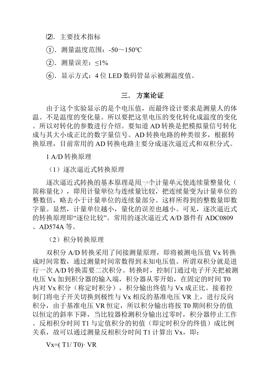 基于单片机控制的智能温度测量仪课程设计.docx_第3页