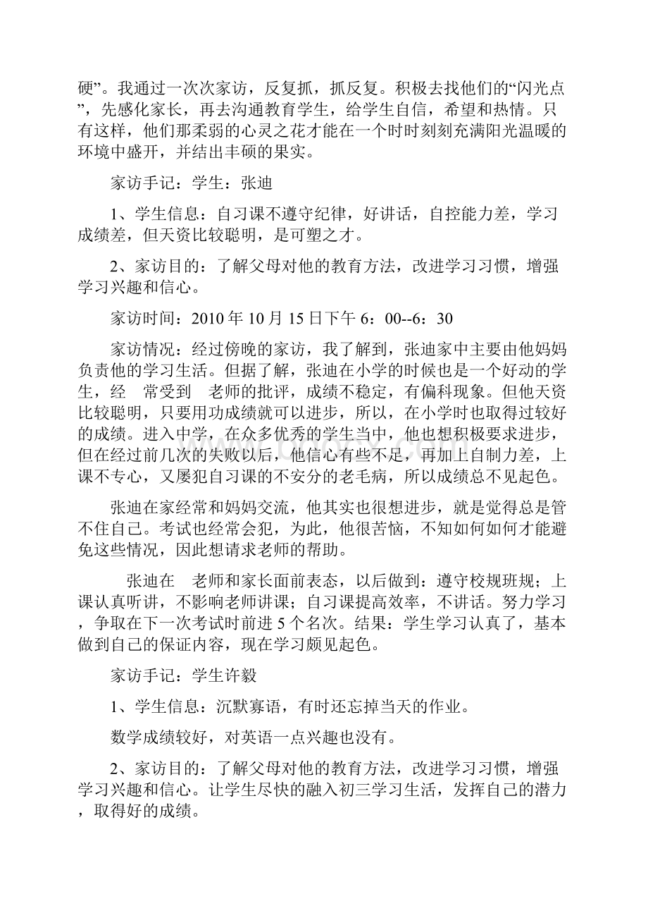 班主任家访详细记录.docx_第2页