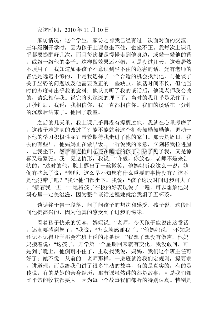 班主任家访详细记录.docx_第3页