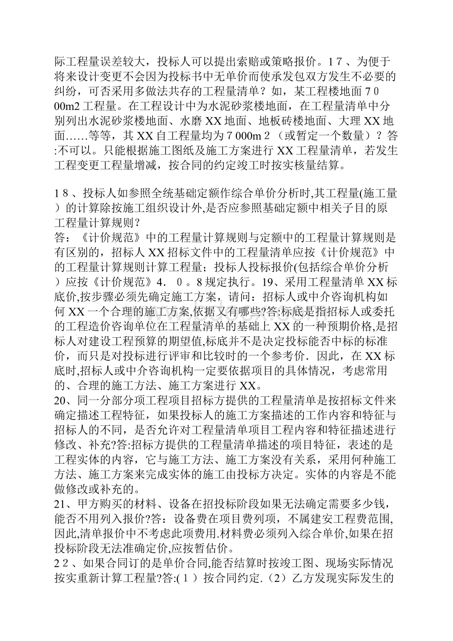 XX标准定额讨论所XX《建.docx_第3页