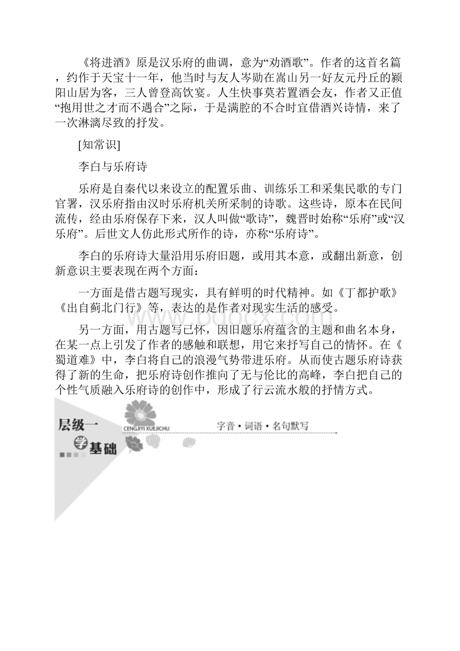 推荐学习学年高中语文第三单元因声求气吟咏诗韵第七课将进酒教学案新人教版选修中国.docx_第2页