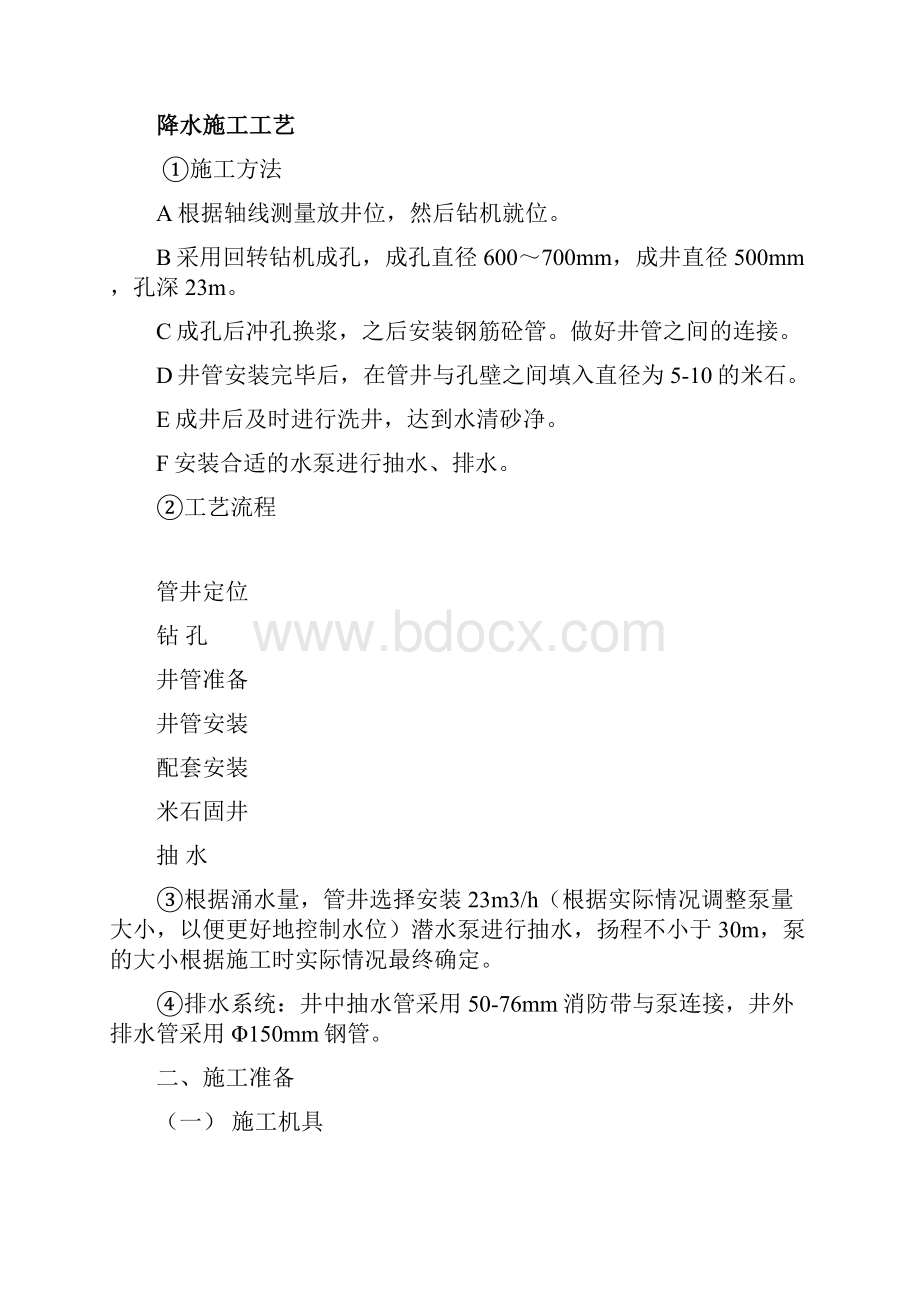 管井降水专项工程施工设计方案.docx_第3页