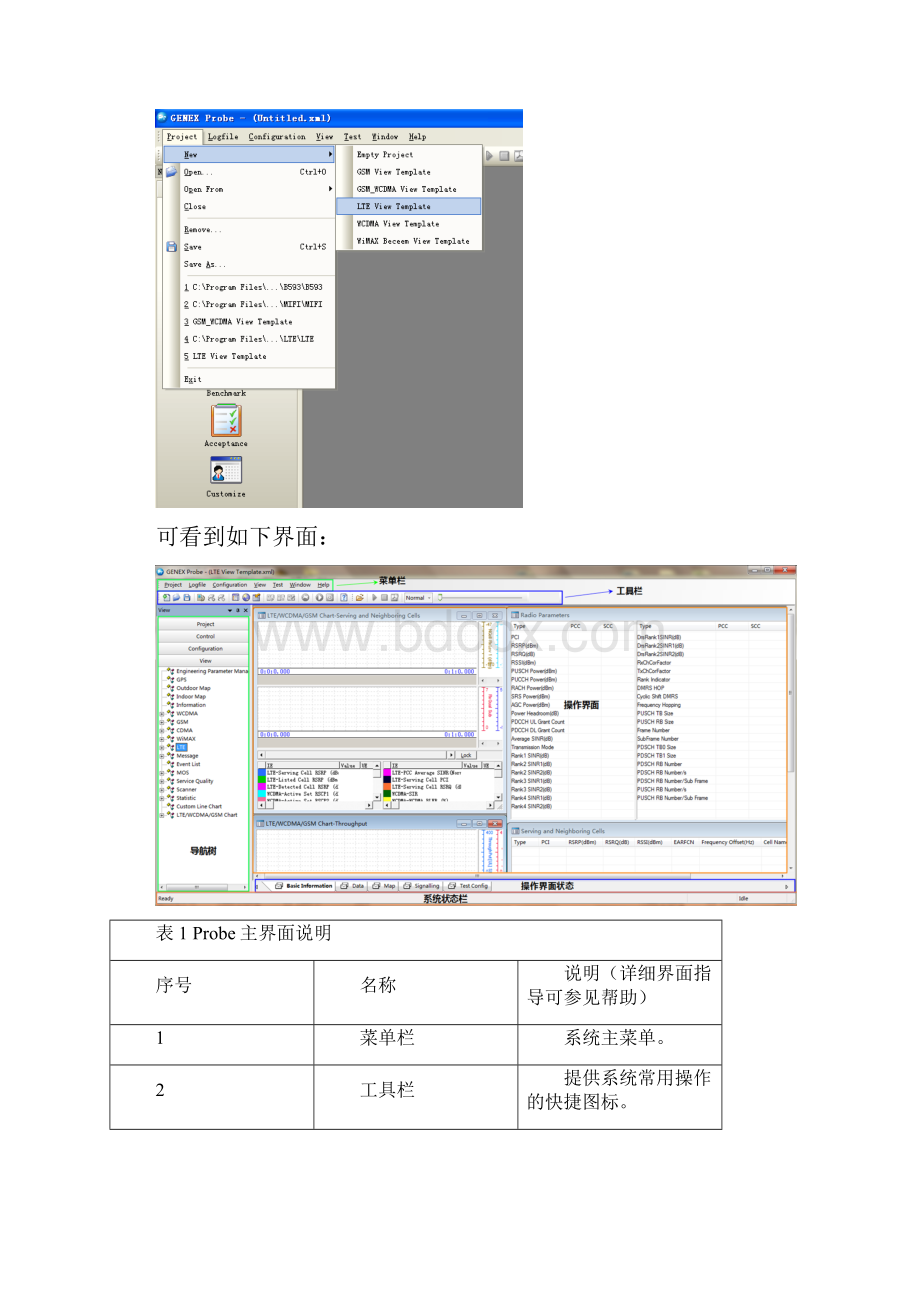 FDDLTE Probe35测试操作指导书v11.docx_第3页