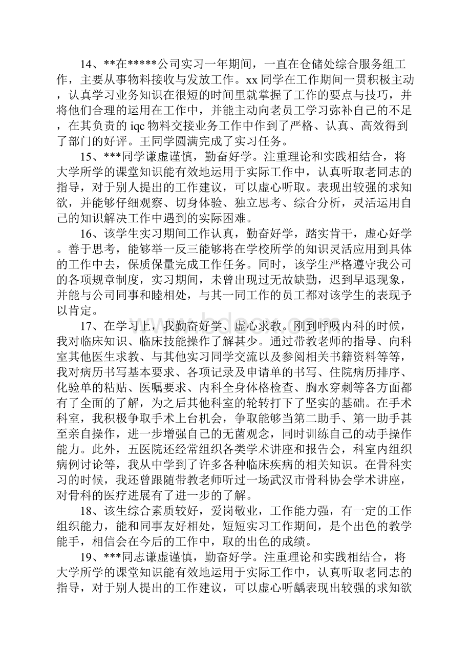 医生定期考核评语.docx_第3页