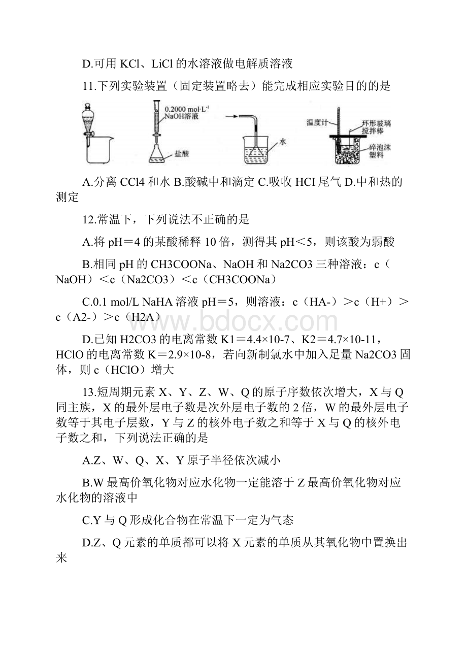 黑龙江省哈尔滨届高三第三次模拟考试理科综合化学试题word版有答案加精.docx_第3页