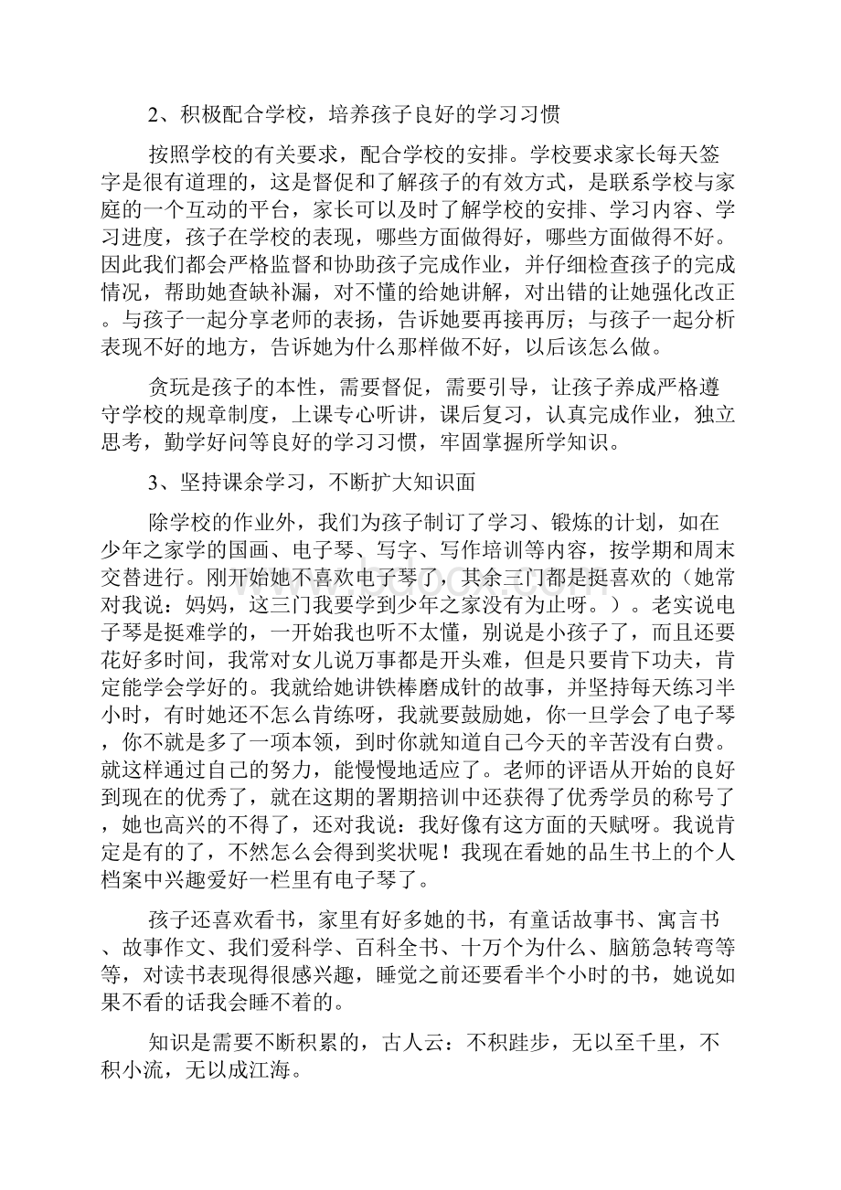 家庭教育心得体会6篇.docx_第3页