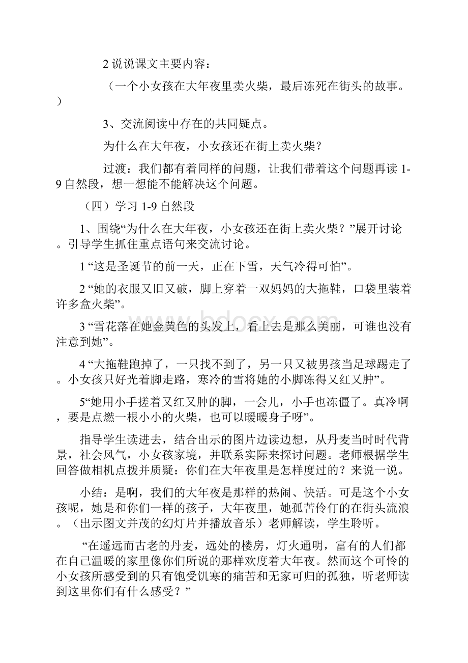 梁彦卖火柴的小女孩.docx_第3页