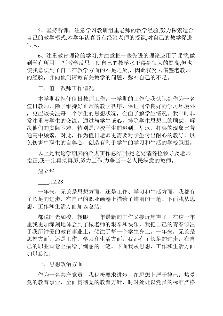 中职教师教学工作总结4篇.docx_第2页