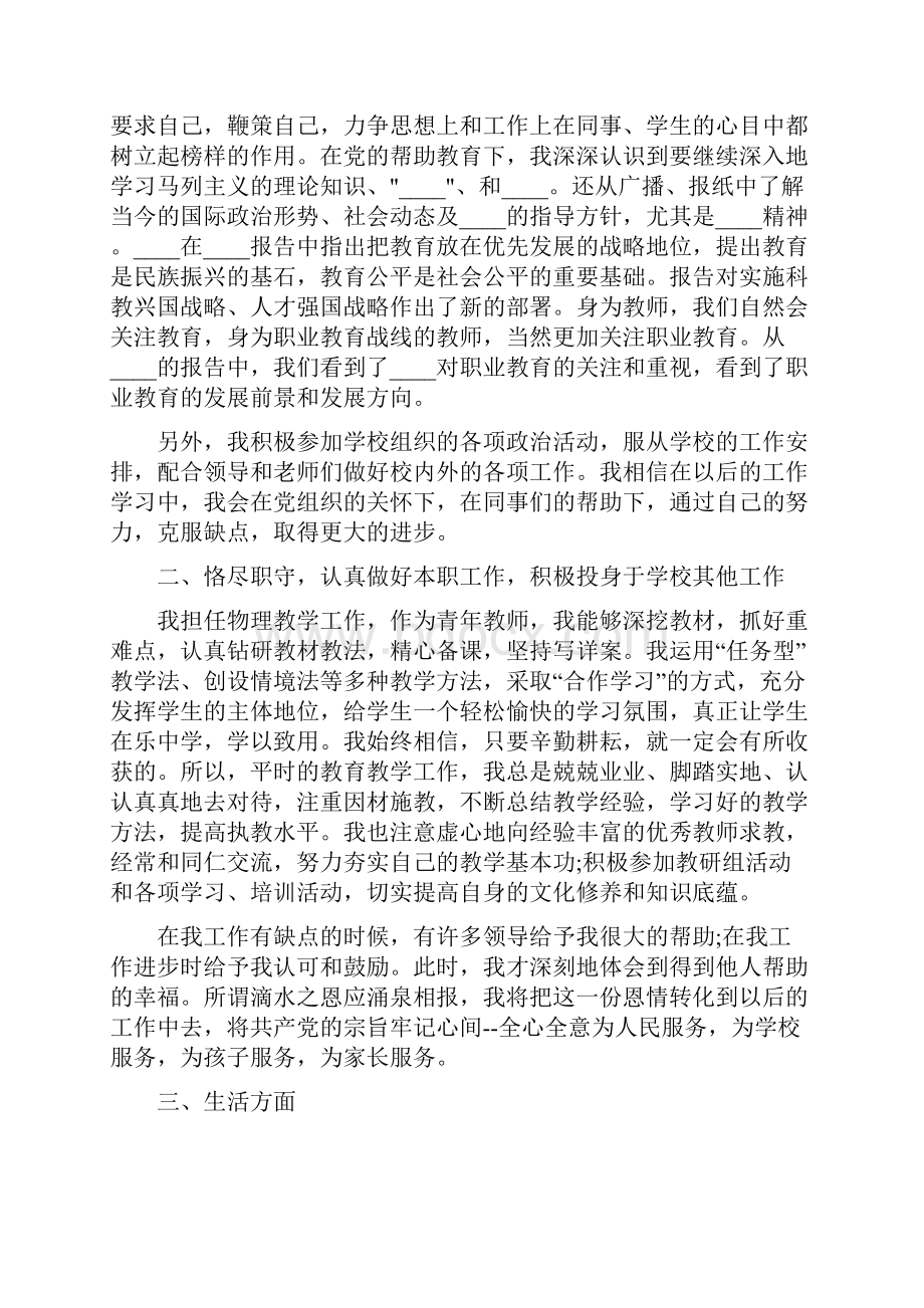 中职教师教学工作总结4篇.docx_第3页