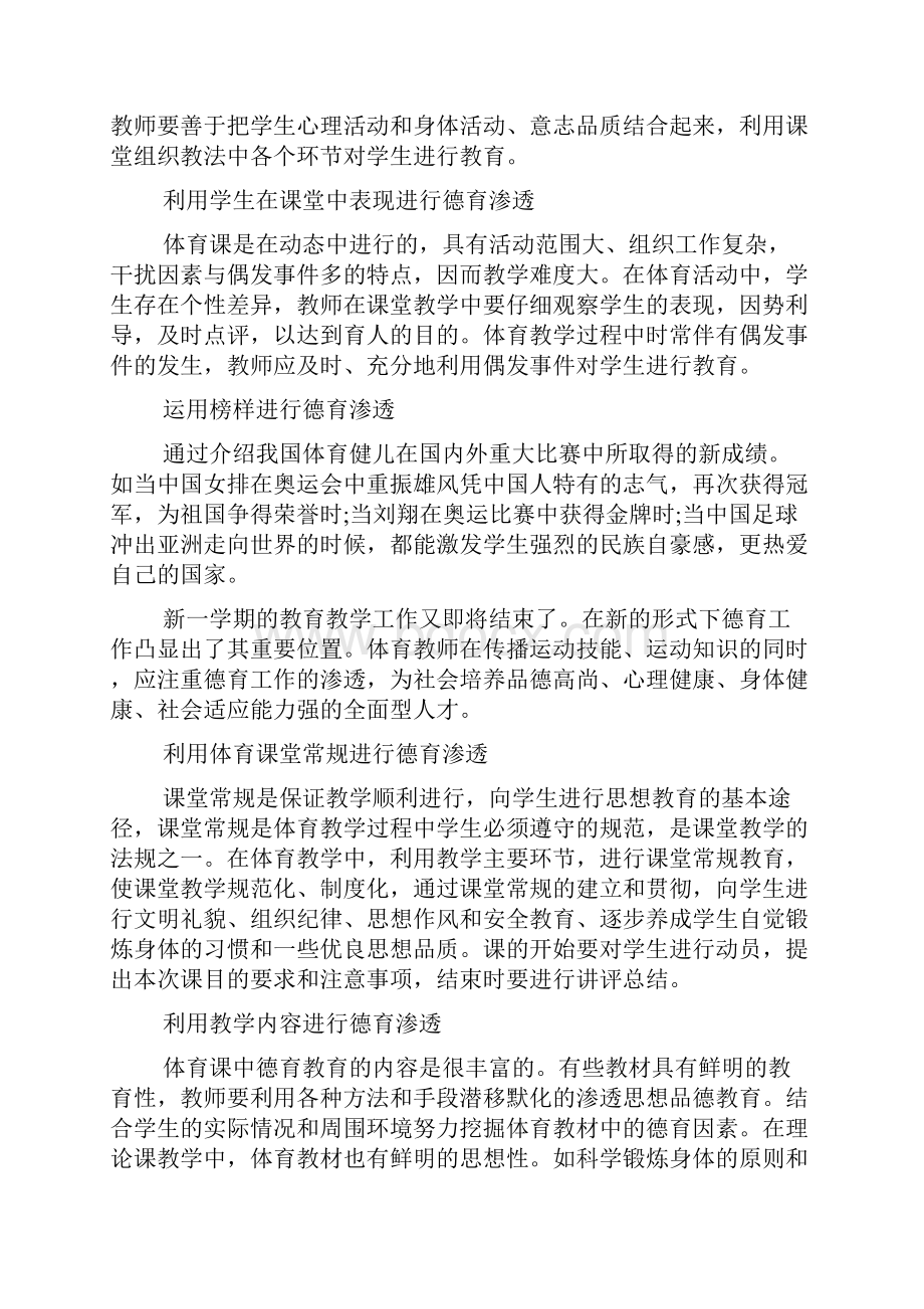 体育教师德育个人工作总结.docx_第2页